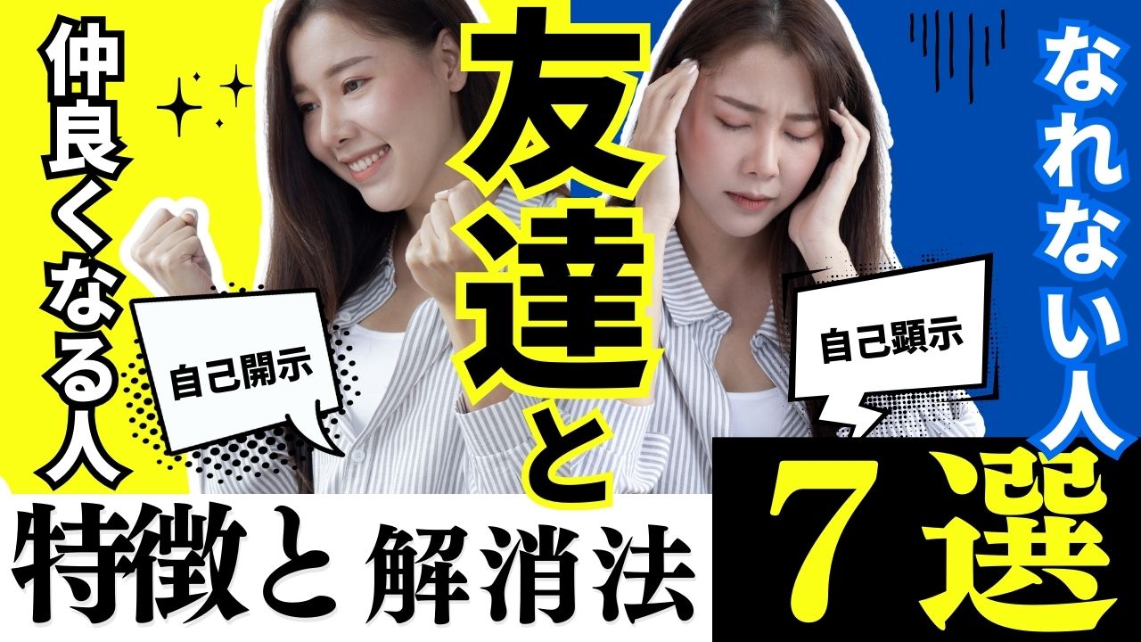 【解消法あり！】話せるけど仲良くなれない…表面的な関係で終わってしまう人の特徴7選